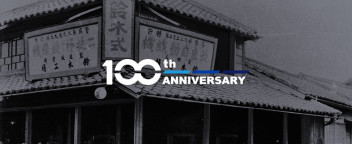おかげさまで、スズキ株式会社は創立１００周年を迎えました