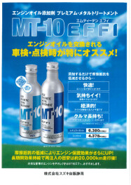 MT10EFFIお勧めです！！