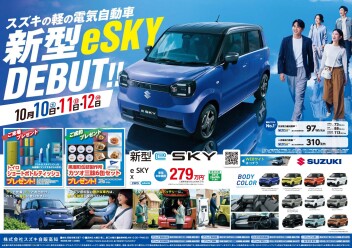 10月10日(土)～12日(日)　「新車展示会」開催！