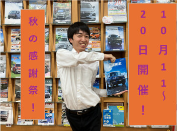 秋の感謝祭開催！