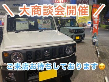 大商談会開催です！