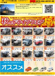 秋の特選中古車フェア！！