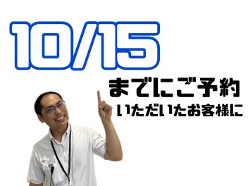 ９月ラスト！