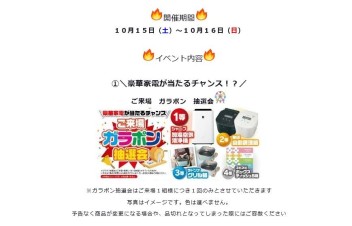 グランドオープンしました★今がチャンス　かなりお得なイベント開催！！！