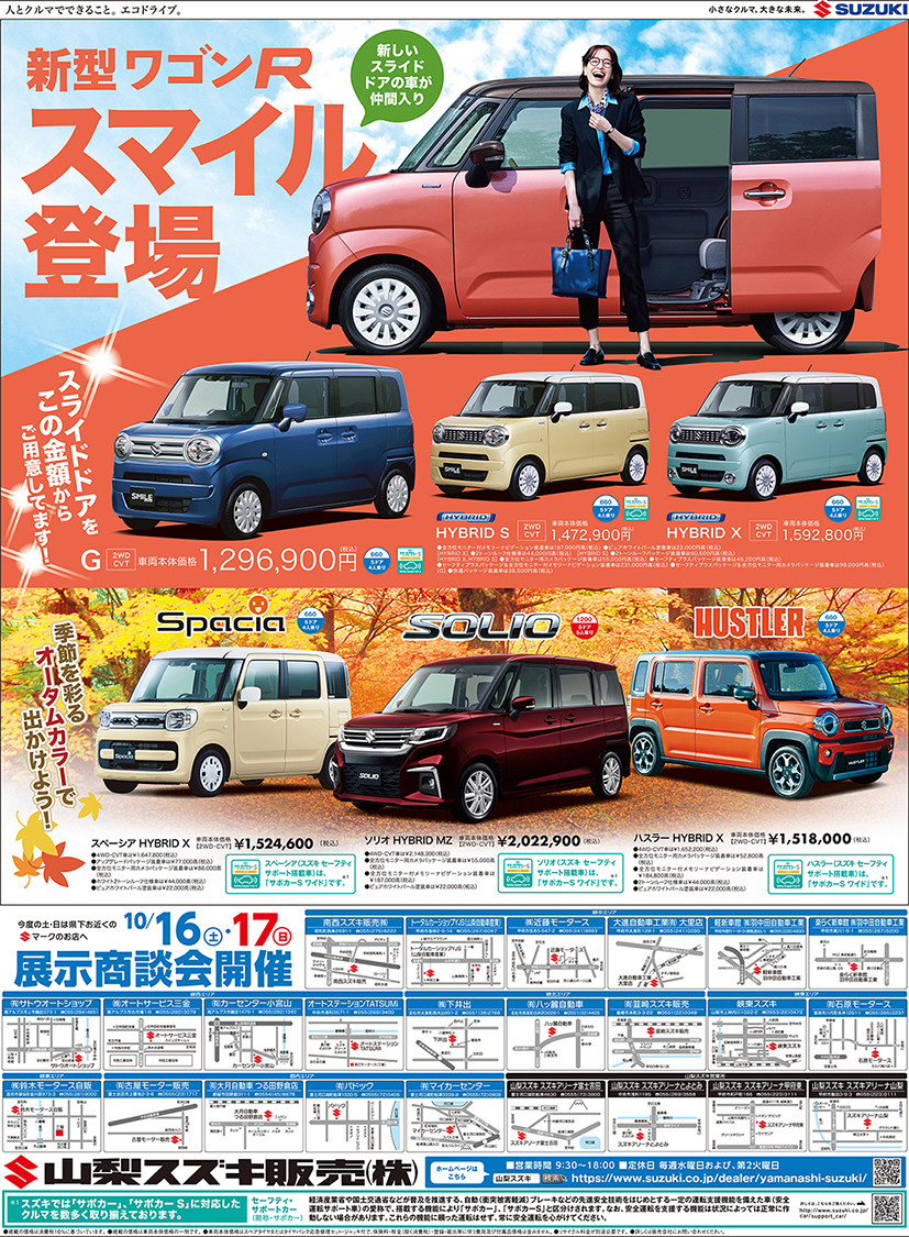 山梨スズキ販売株式会社