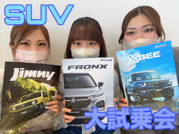 スズキSUV大試乗フェア開催～！！(/・ω・)/ﾊﾟﾁﾊﾟﾁ