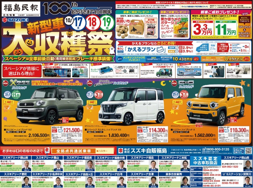 新型車　大収穫祭開催