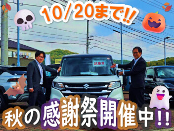 秋の感謝祭(^^♪　20日まで開催中ーーー！！
