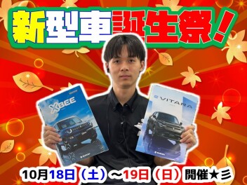 **今週末もやります！**