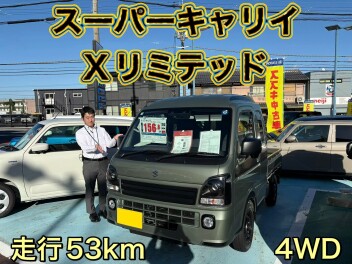 【在庫紹介】スーパーキャリイ Xリミテッド(2026年式)｜元試乗車・走行53km！4AT×4WD【スズキユーズステーション大津】