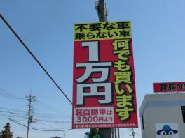廃車は大丈夫