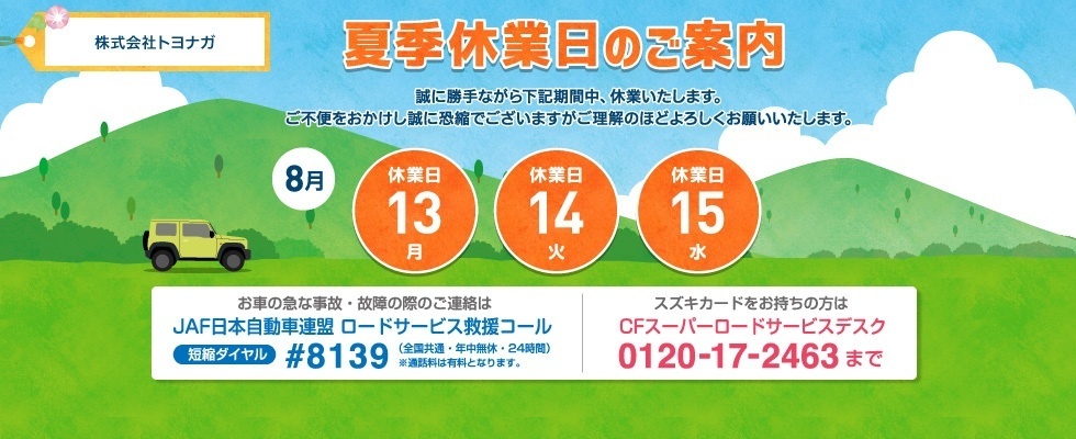2018お盆休み