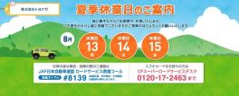 お盆休みのご案内