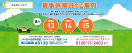 お盆休みのご案内