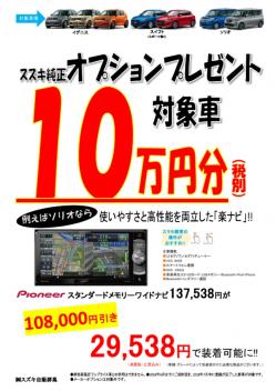 イグニス・スイフト・ソリオ　オプションサービス１０万円は明日（６月３０日）まで！！