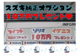 オプションプレゼント１０万円！！！