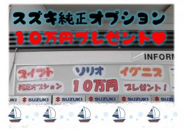 オプションプレゼント１０万円！！！