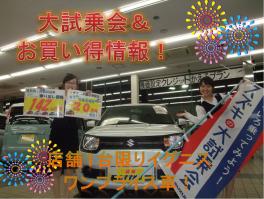 大試乗会開催＆お買い得ワンプライス車！！！