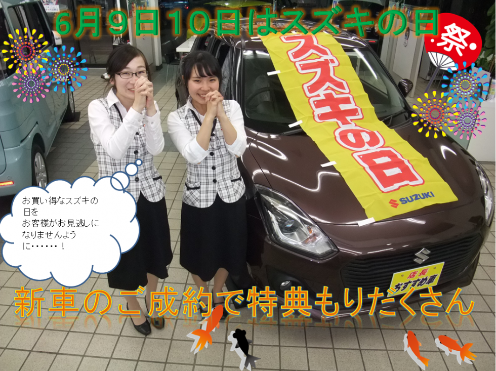 スズキの日