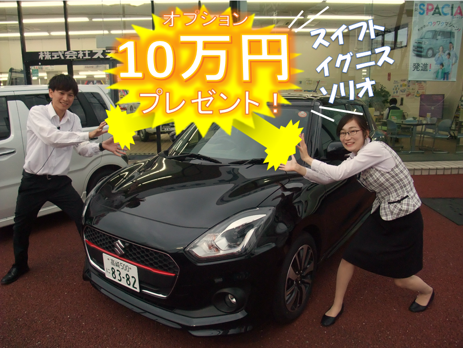 オプションプレゼント
