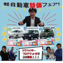 大好評軽自動車フェア♪