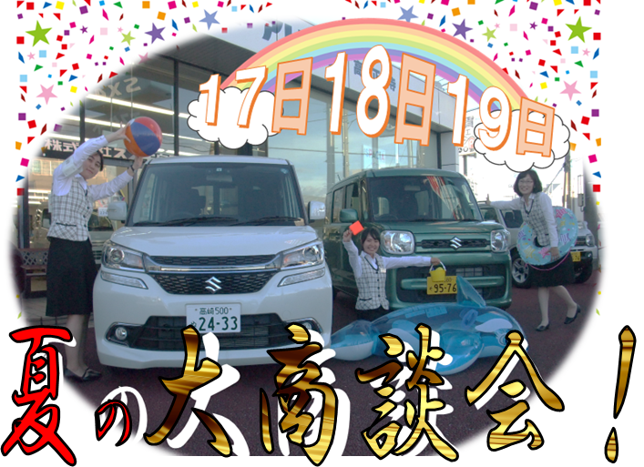 夏の大試乗会！！