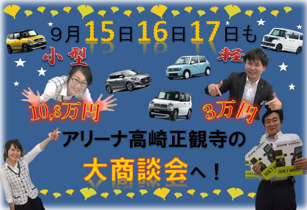 商談会まだまだ