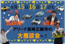 決算は終わらない！！！三連休もお買い得♪