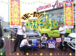 決算！決算！決算！！最後のラストチャンス★