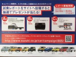 いろいろ乗ってみよう！　スズキの大試乗会
