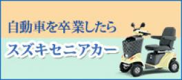 ご家族がお車の運転を卒業や運転免許返納をご検討されている皆様へ