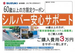 期間限定シルバークーポン！