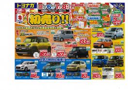 初売り開催♪