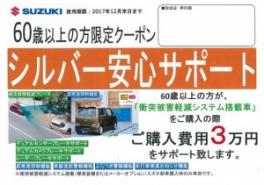 60歳以上の方限定クーポン使えます♪