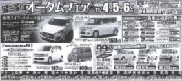 ４，５，６はオータムフェア♪