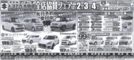 ｽｽﾞｷｱﾘｰﾅ　ﾄﾖﾅｶﾞ太田店　全店協賛ﾌｪｱ♪