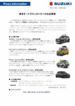 オートサロン2018