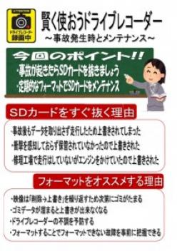 ドラレコのメンテナンス♪