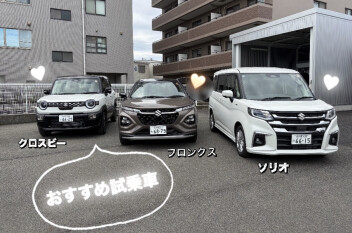 今週のおすすめ試乗車
