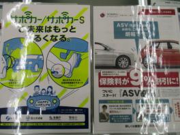 ☆サポカーで保険が安くなる☆