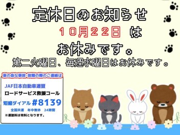 定休日のお知らせ