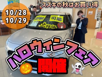 ✦ハロウィンフェア　開催✦