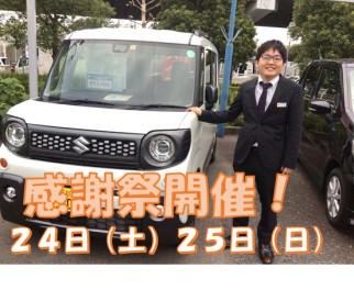 １０月２４日（土）・２５日（日）感謝祭開催！！