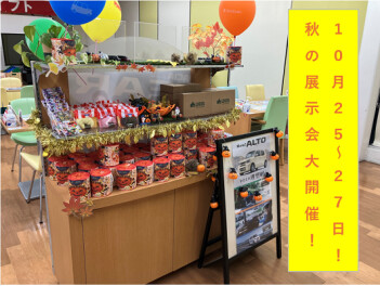 １０月２５～２７日は展示会！