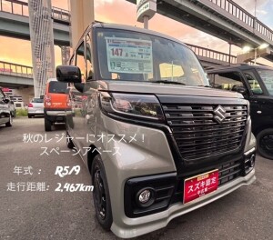 すぐ乗れる！秋のレジャーにおすすめのスペーシアベース☆