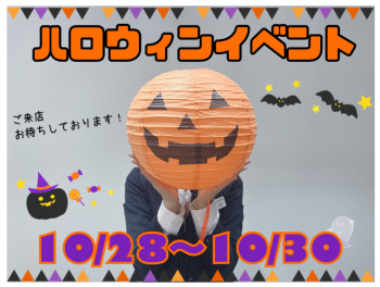 ハロウィンイベントもうすぐ開催です！