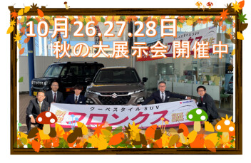 10月26・27・28日 展示会開催♪