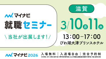 就職セミナーに出展します！