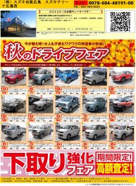 目玉車大量仕入れ！10月最後の中古車大商談会開催！