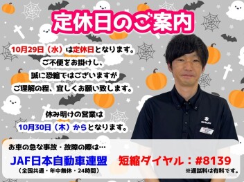 **定休日のご案内です**